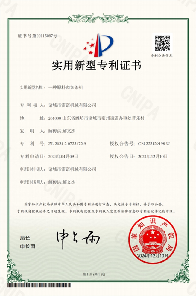 实用新型证书