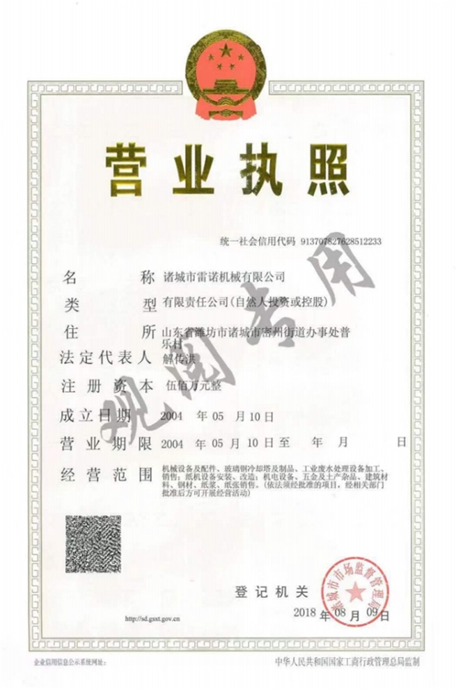 营业执照