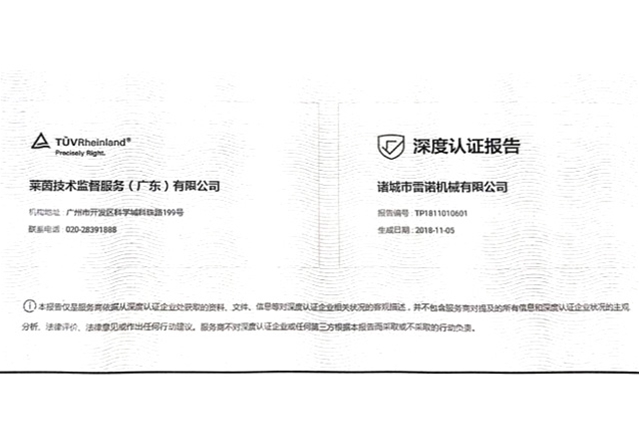 深度认证报告